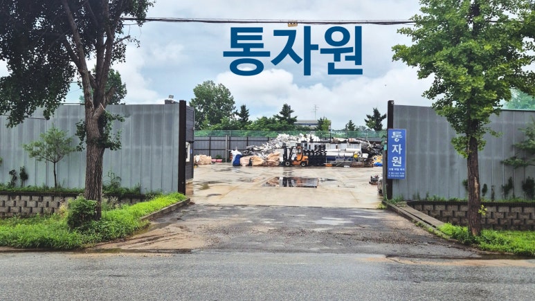 고덕고물상 이미지