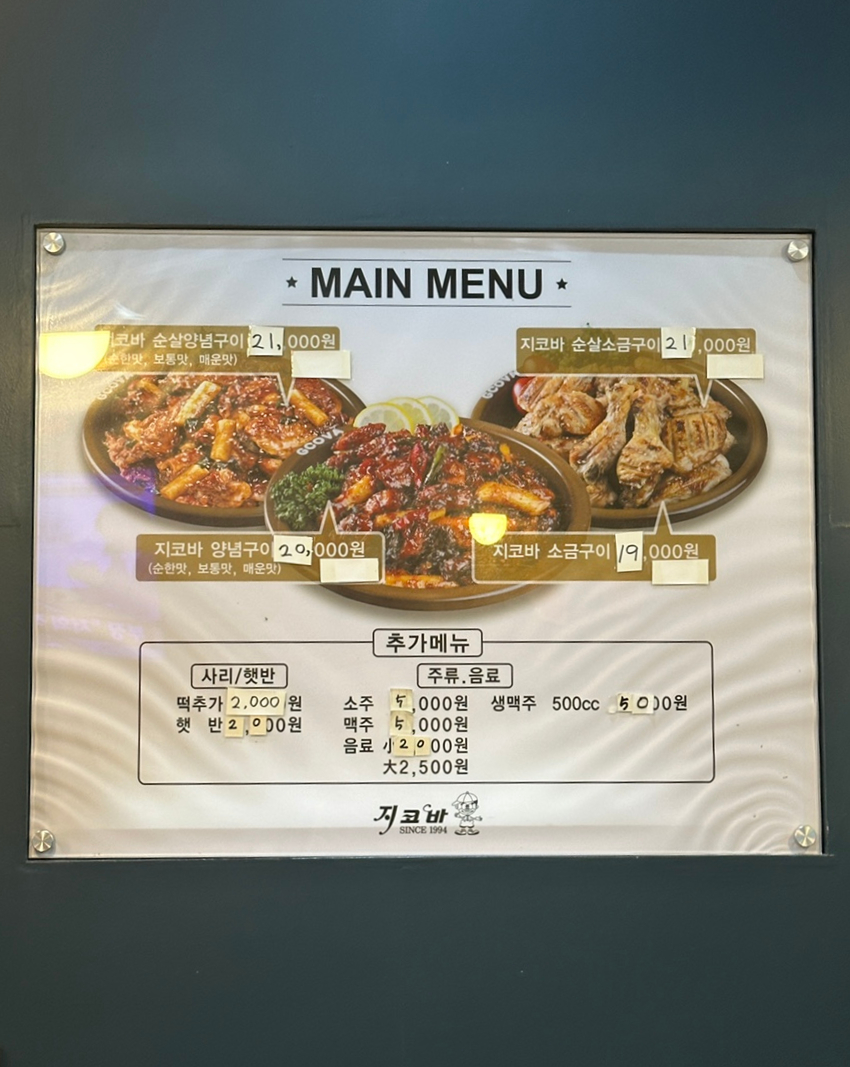 지코바치킨 빛가람점 이미지