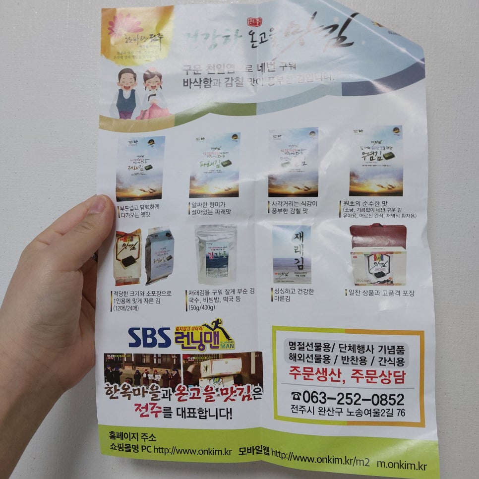 전주 온고을 맛김 이미지