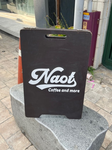 나오트커피(NaotCoffee) 이미지