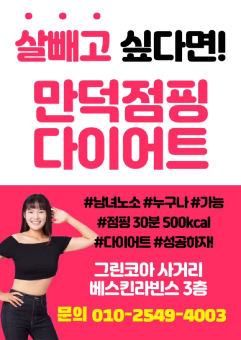 힐링점핑다이어트 이미지