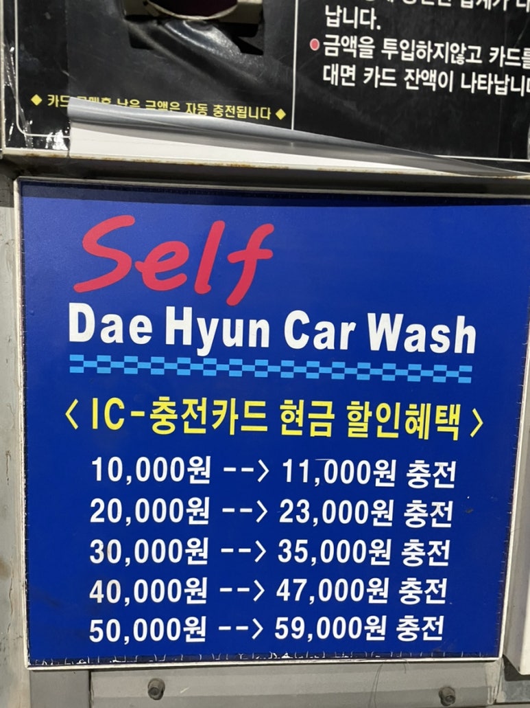 대현셀프세차장 이미지