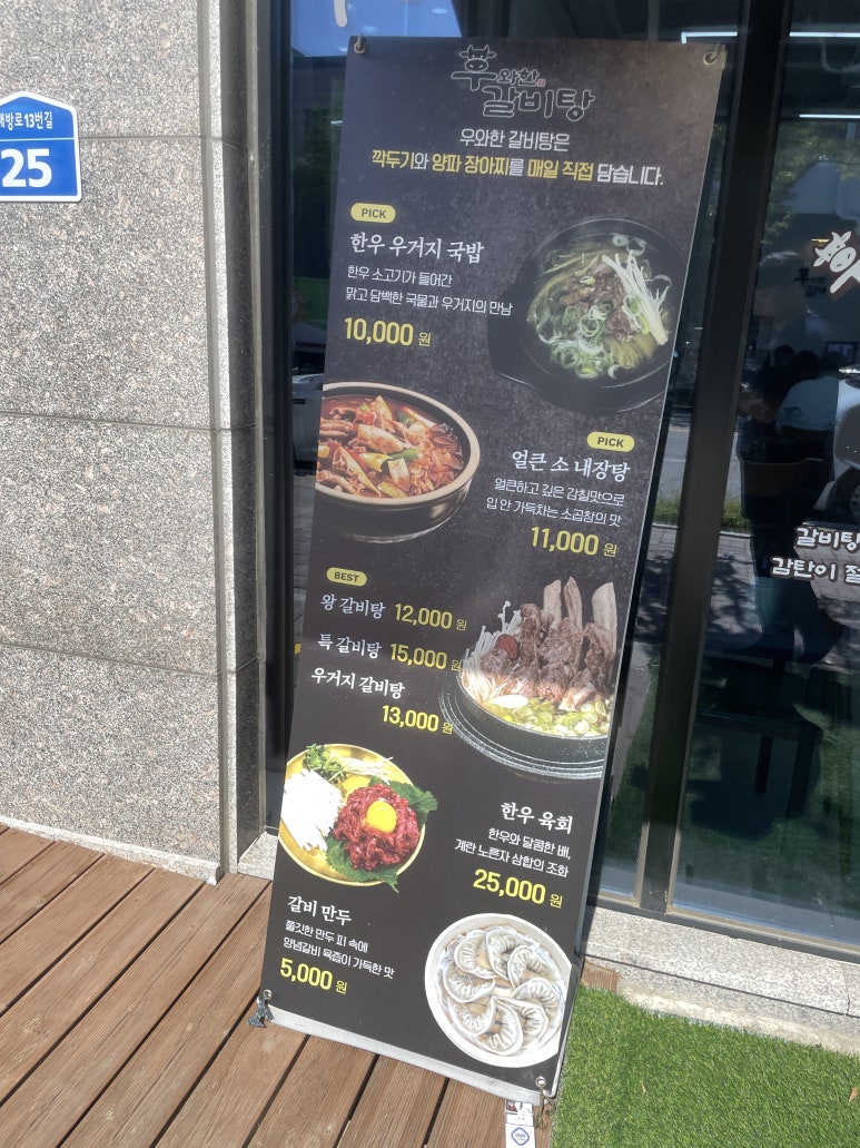 우와한 갈비탕 이미지