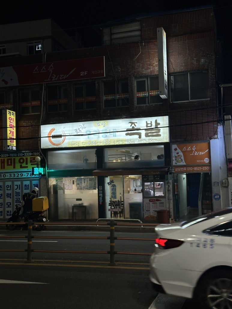 착한우리동네족발 이미지