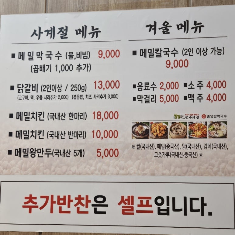 본가중앙탑막국수 이미지
