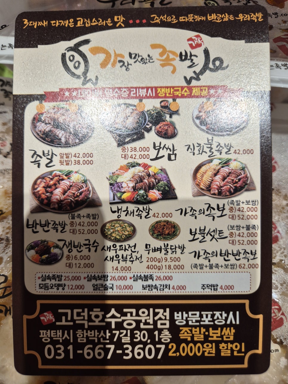 가장맛있는족발 고덕호수공원점 이미지