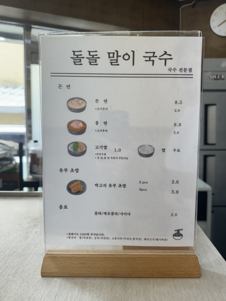 돌돌말이국수 이미지