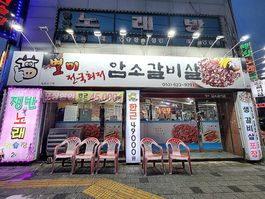 별미암소갈비살 이미지