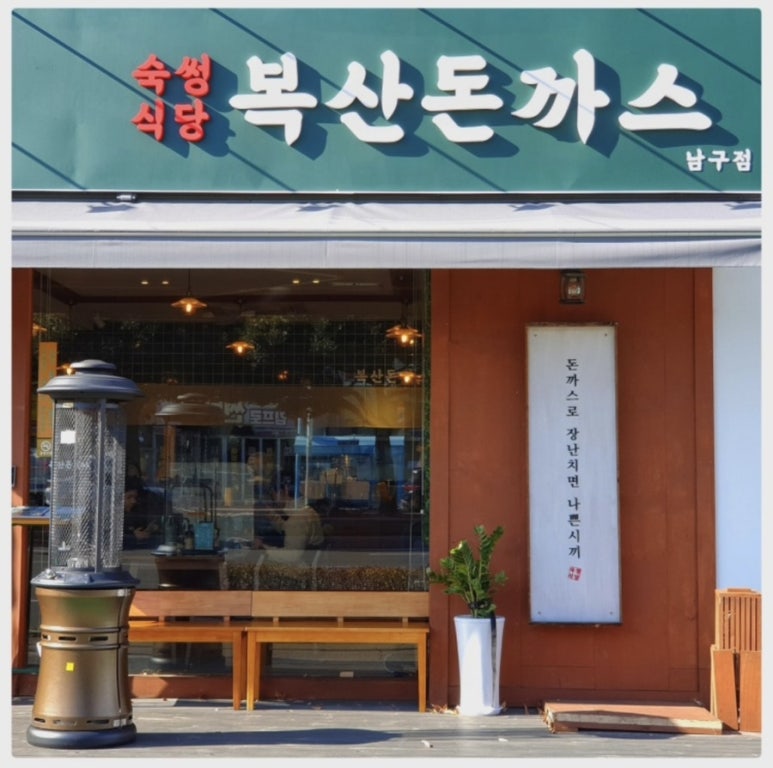 브라운돈까스울산 이미지