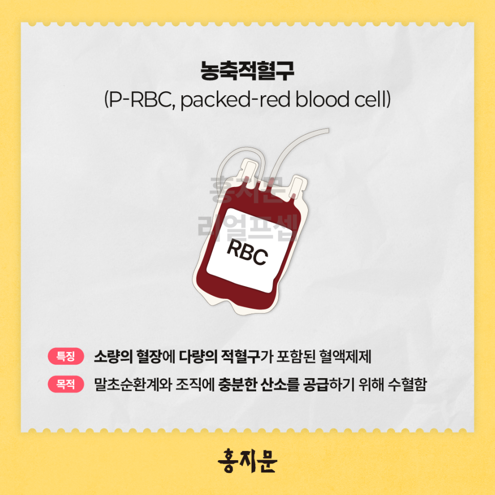 신규간호사를 위한 꿀팁!-수혈에 필요한 혈액제제의 종류 및 특징! : 네이버 블로그