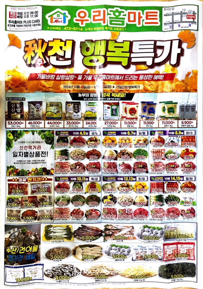 우리홈마트 이미지