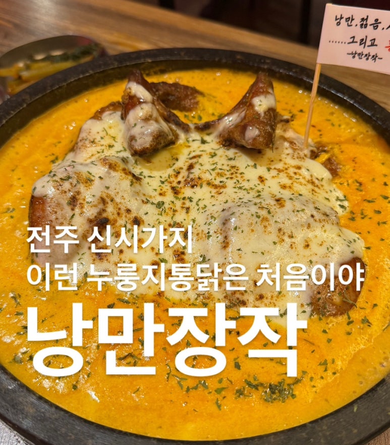 낭만장작 신시가지점 이미지