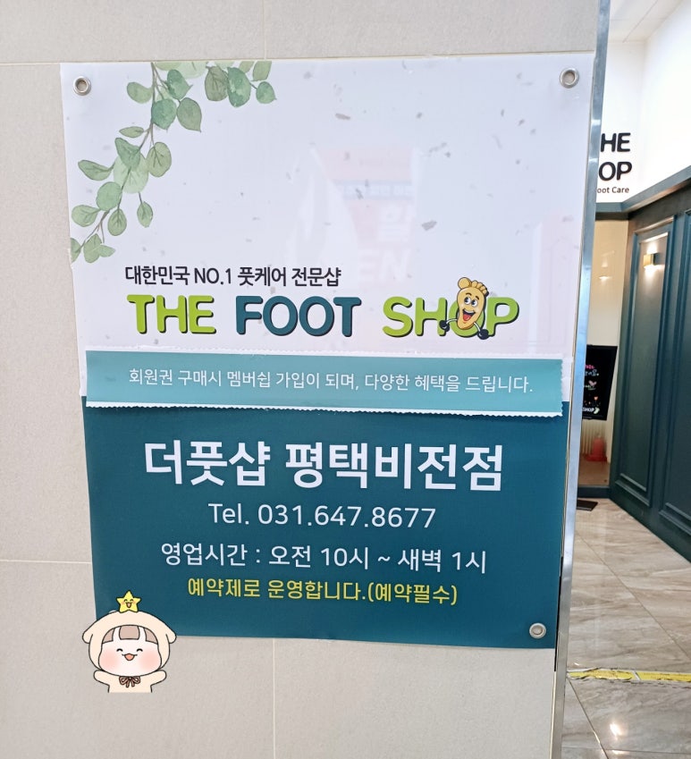 더풋샵평택비전점 이미지