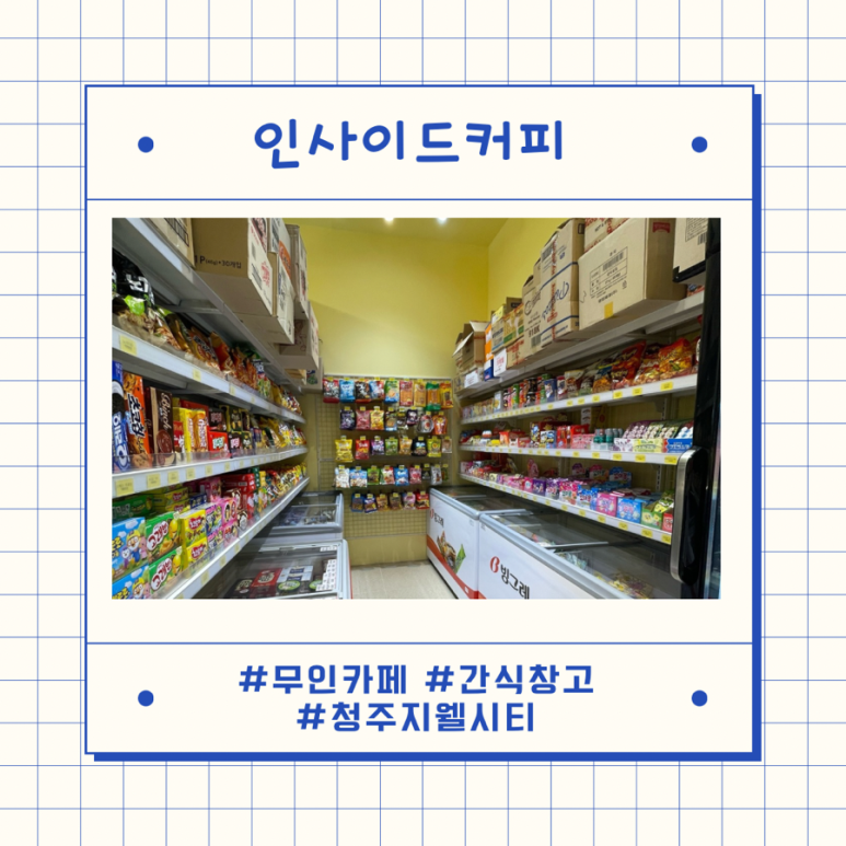 간식창고청주 이미지