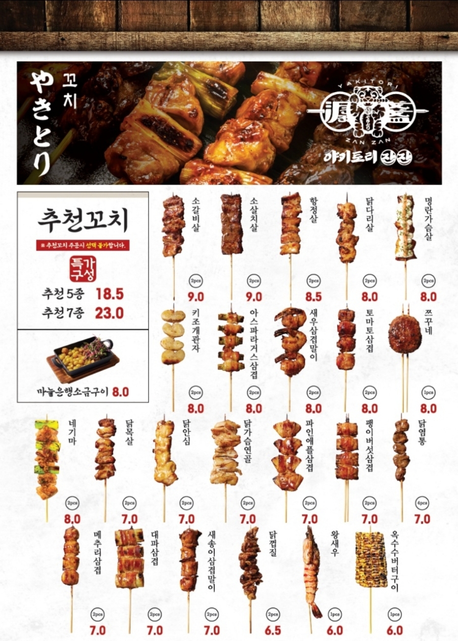 이자카야잔잔 이미지
