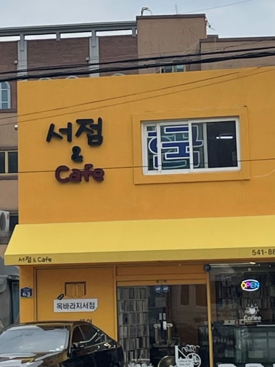 옥바라지서점 이미지