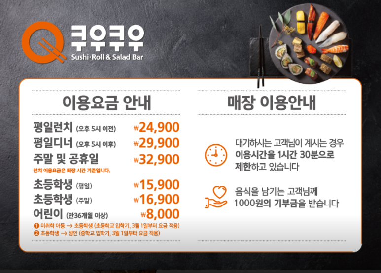 쿠우쿠우대구 이미지