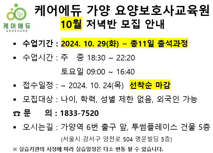 케어에듀가양요양보호사교육원 이미지