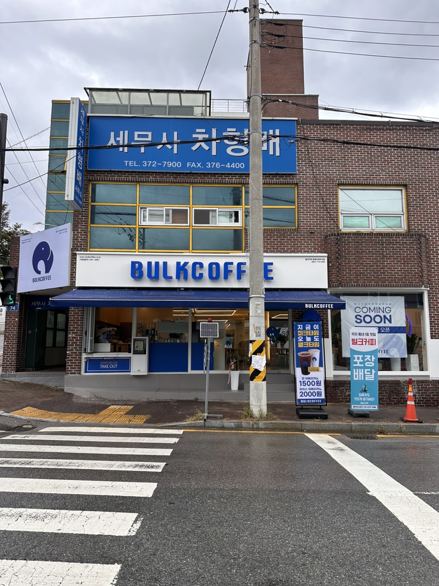 벌크커피북광주세무서점 이미지