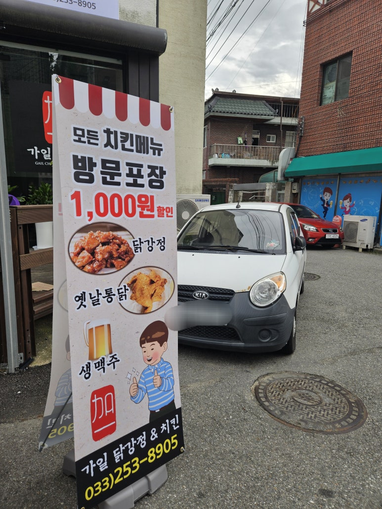 가일닭강정 이미지
