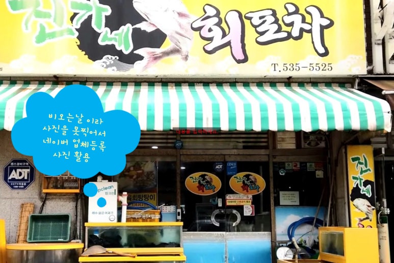 진가네회포차 이미지