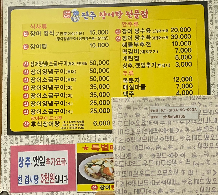진주장어탕 이미지