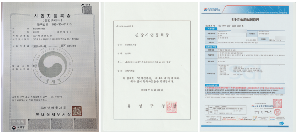 용감한트래블 이미지