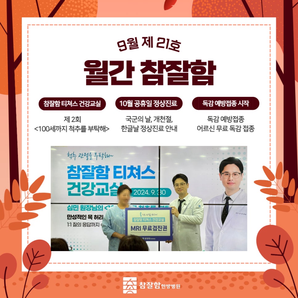 참자연한방병원 이미지