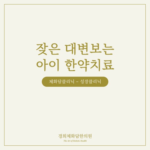 경희체화담한의원 이미지