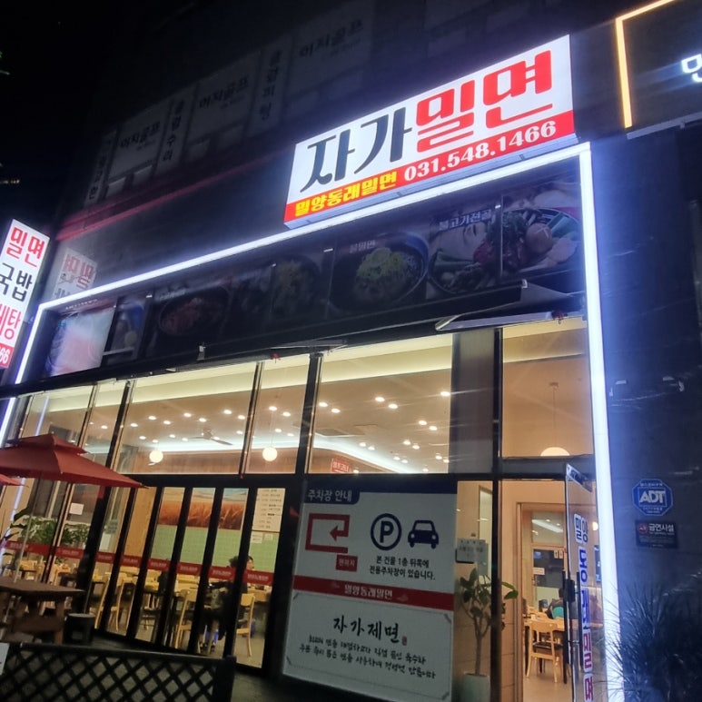 밀양동래밀면 이미지