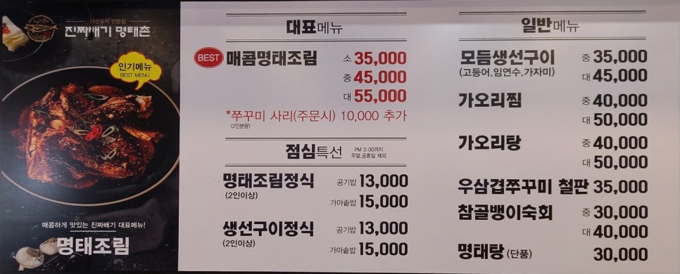 진짜배기 명태촌 화성안녕점 이미지