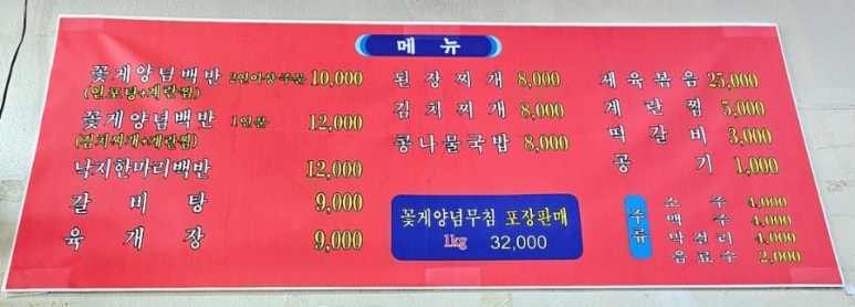 해남꽃게장백반 이미지
