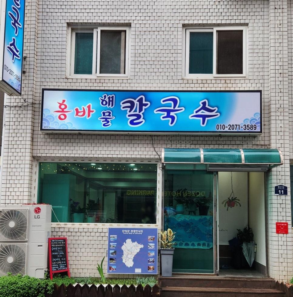 홍바해물칼국수 이미지