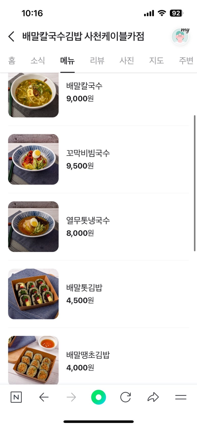 배말칼국수,김밥사천케이블카점 이미지