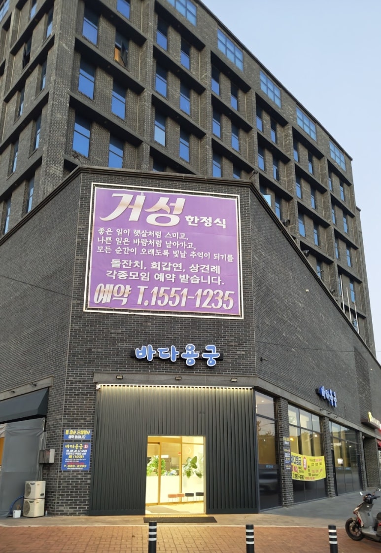 거성한정식 이미지