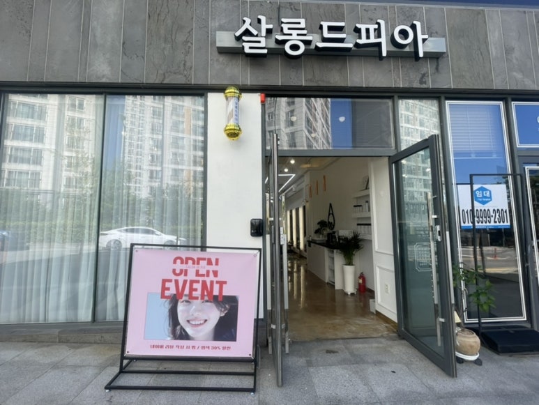헤어피아미용실 이미지
