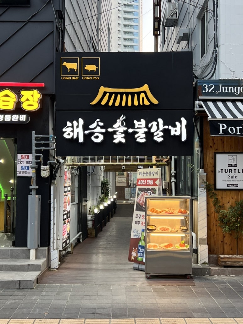해송숯불갈비 이미지