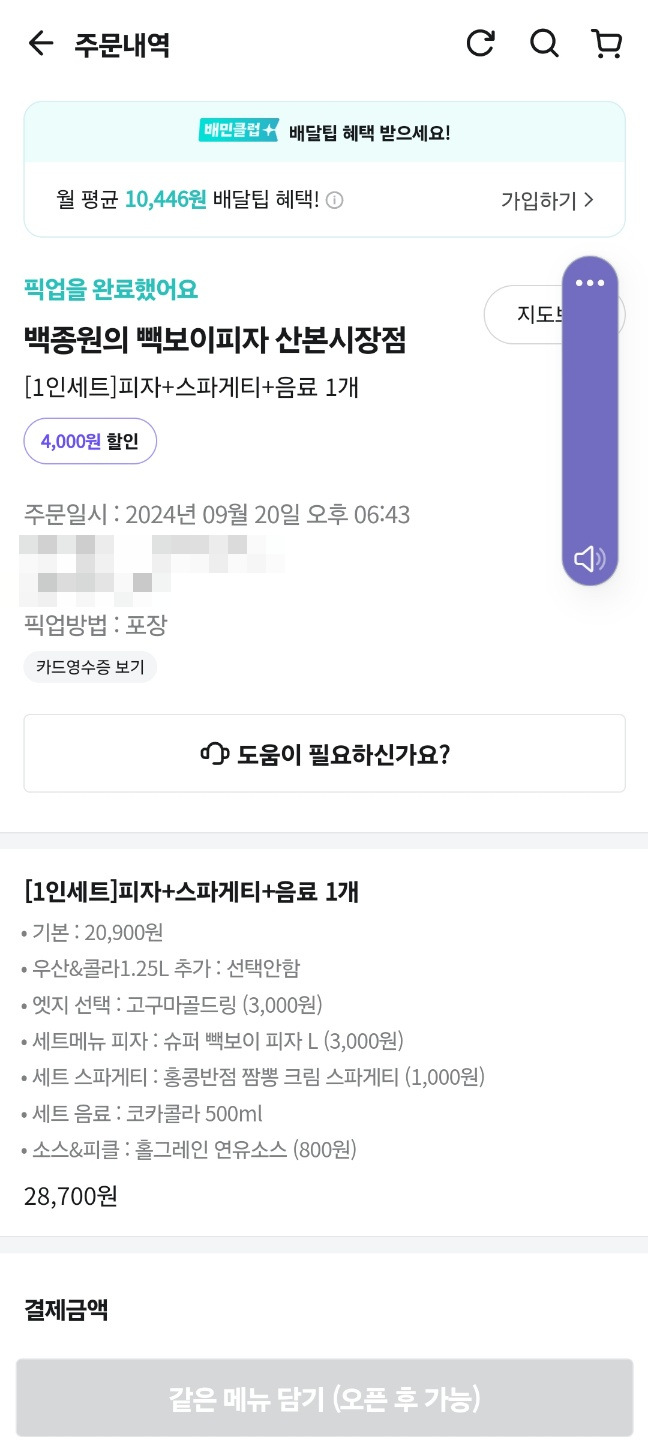 빽보이피자산본 이미지