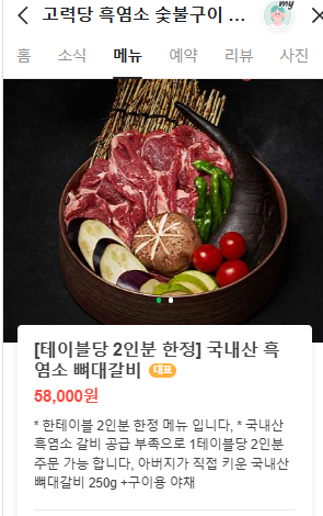 고력당흑염소숯불구이 이미지