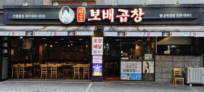 보배곱창 별내직영점 이미지