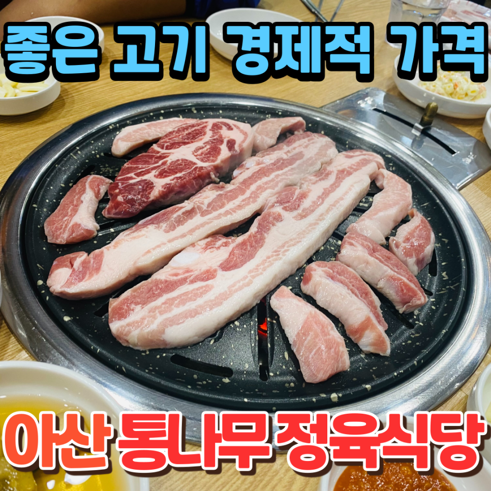 통나무정육식당 이미지