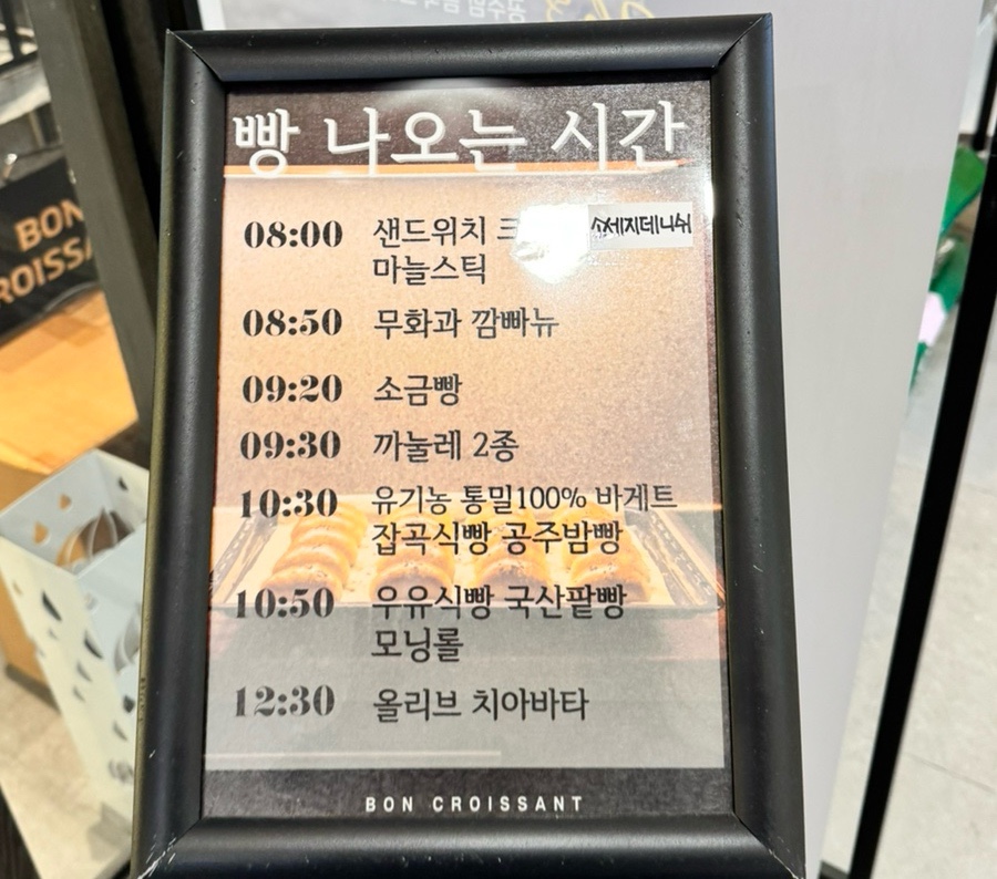 본크라상 원베일리점 이미지