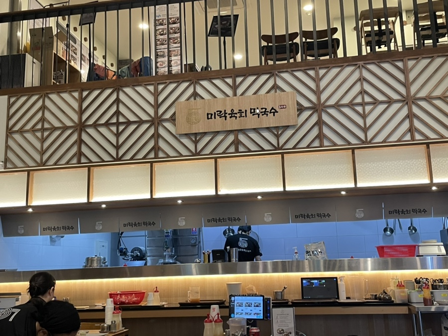 미락육회막국수 이미지