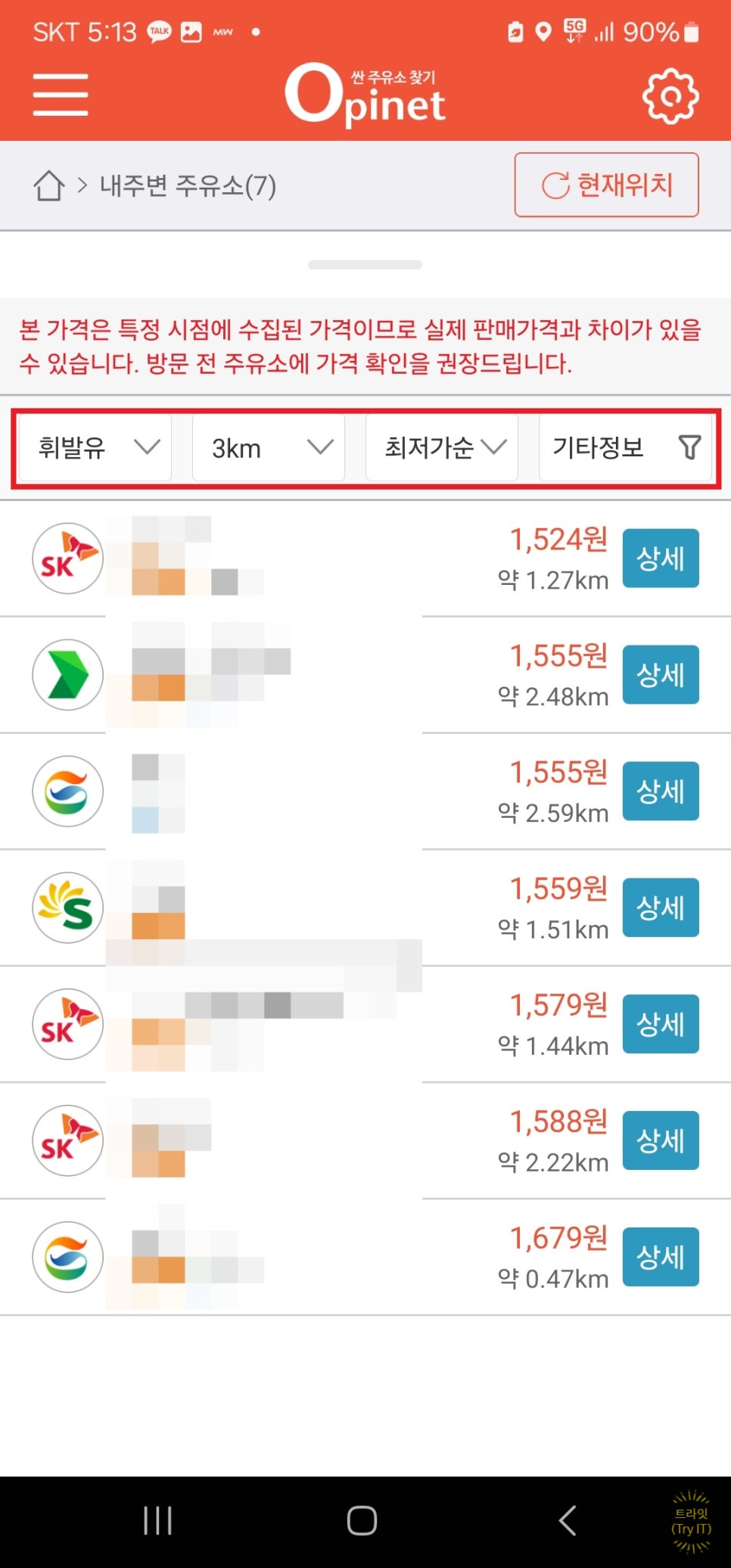 동일주유소 이미지