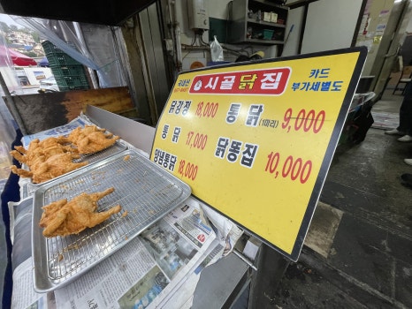 시골닭집 이미지