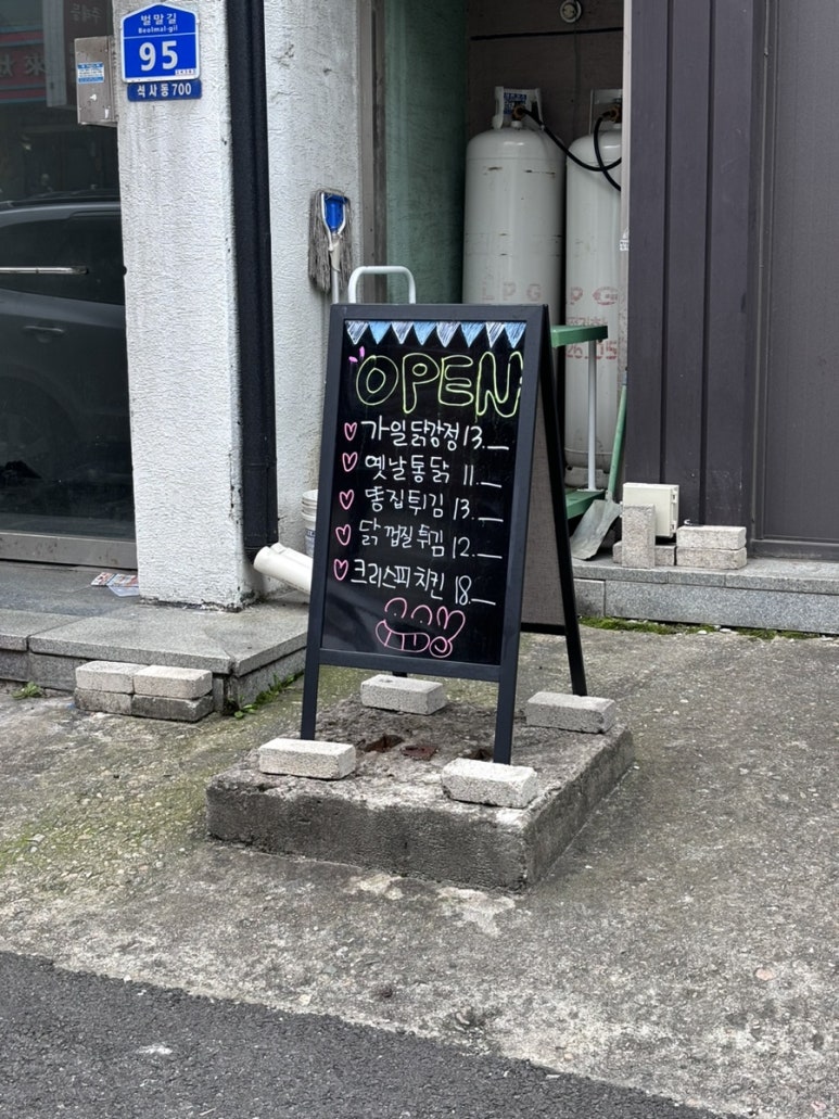 가일닭강정 이미지