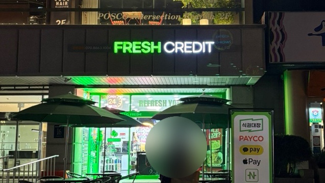 프레시크레딧 이미지
