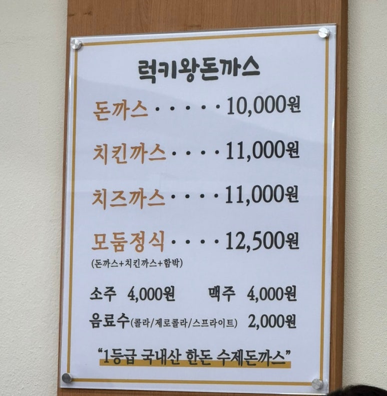 럭키왕돈까스 이미지