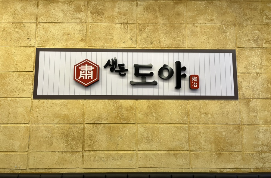 생돈도야 이미지
