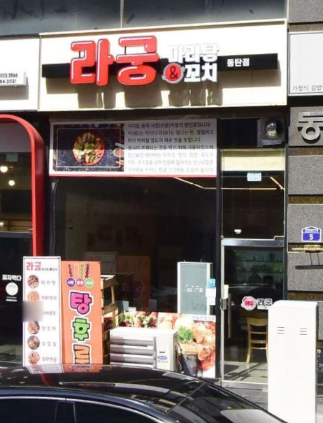 라궁마라탕 이미지